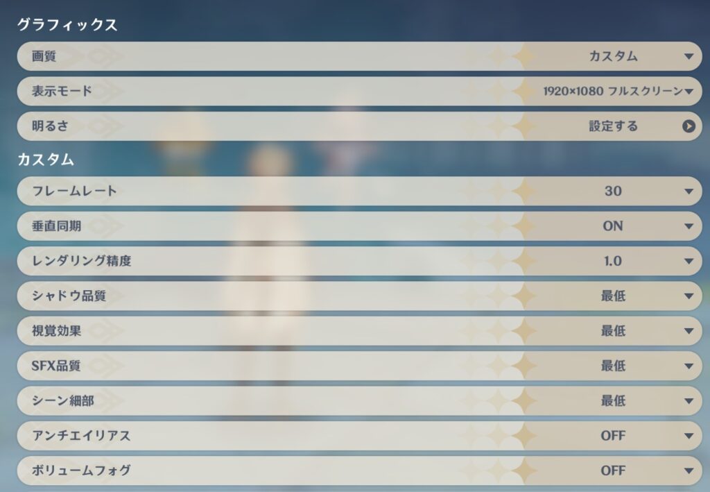 グラボなしノートPCの原神画質設定