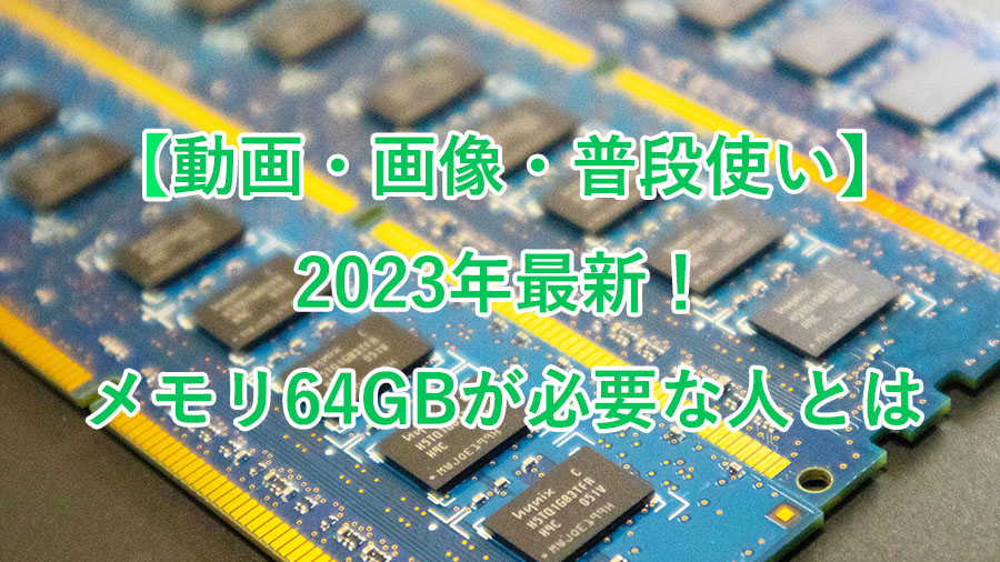 PC Win11/Ryzen7 3700X/RTX2070S/メモリ64GB