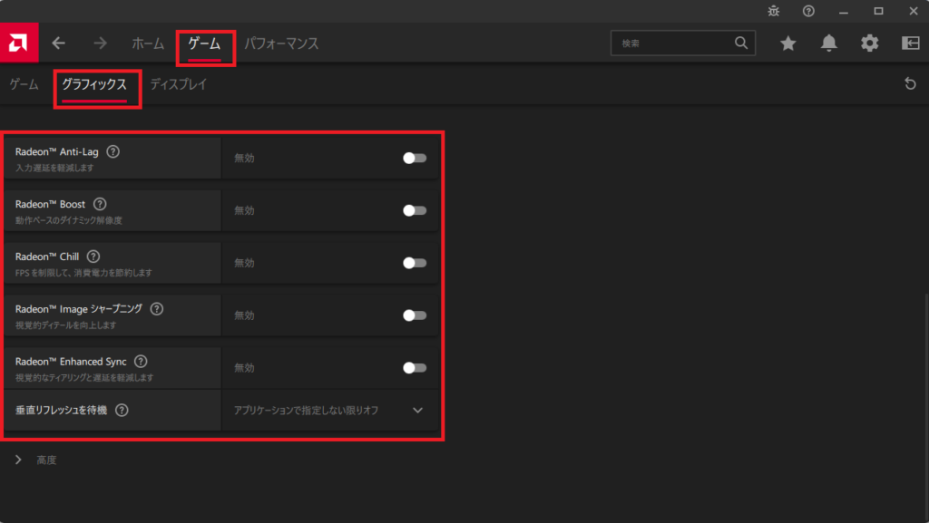 Radeon Anti-lag・Chill・Boost・Enhanced Sync・Motion FramesのON/OFF切り替え