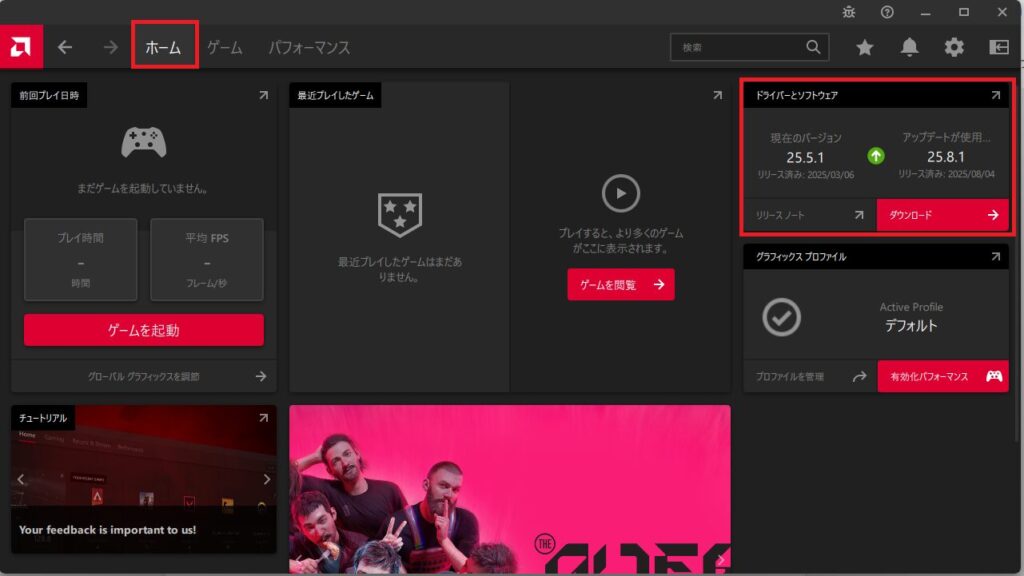 AMDドライバの更新方法