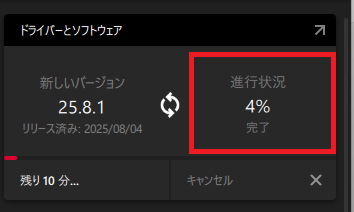 AMD SoftwareからRADEONのドライバを更新