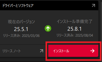 AMDドライバの更新方法