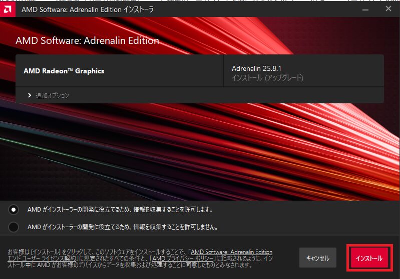 AMDドライバの更新方法