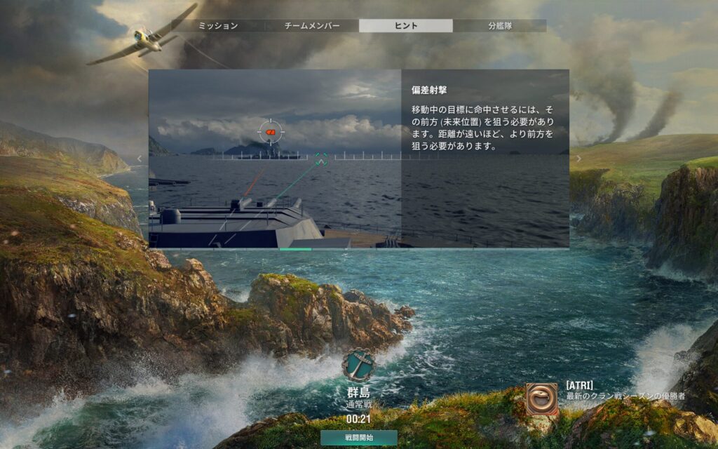 WOWSのマッチング待ち中に表示されるヒント