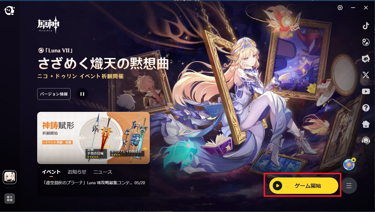 PC版】原神をパソコンでやるには｜入れ方を画像付きで解説