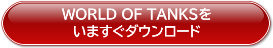 World of Tanks