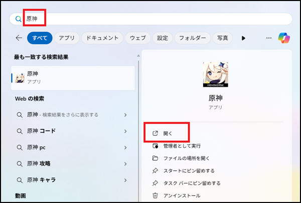 インストール後にHoYoPlayランチャーから原神・ゼンレスゾーンゼロが消えた場合の対処法