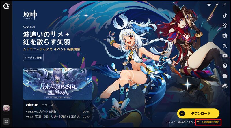 インストール後にHoYoPlayランチャーから原神・ゼンレスゾーンゼロが消えた場合の対処法