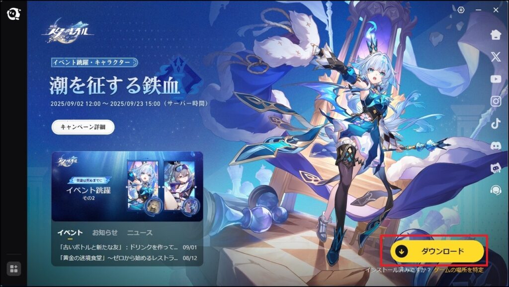 崩壊：スターレイル ダウンロード～プレイ開始