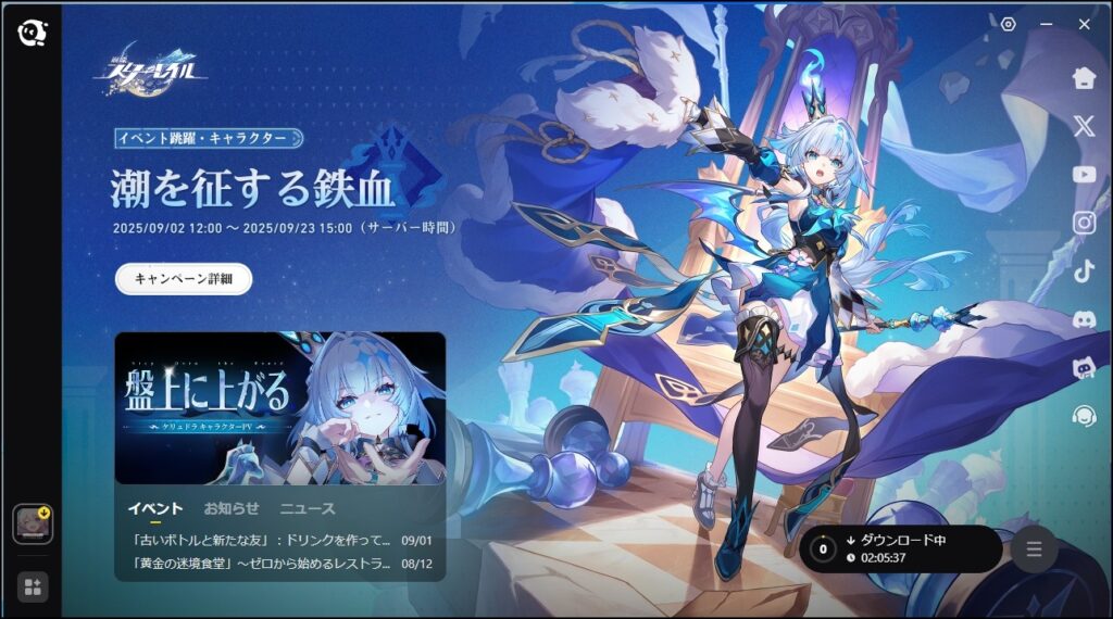 崩壊：スターレイル ダウンロード～プレイ開始