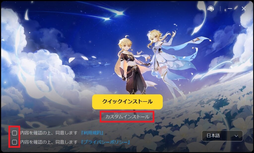 原神カスタムインストールの方法