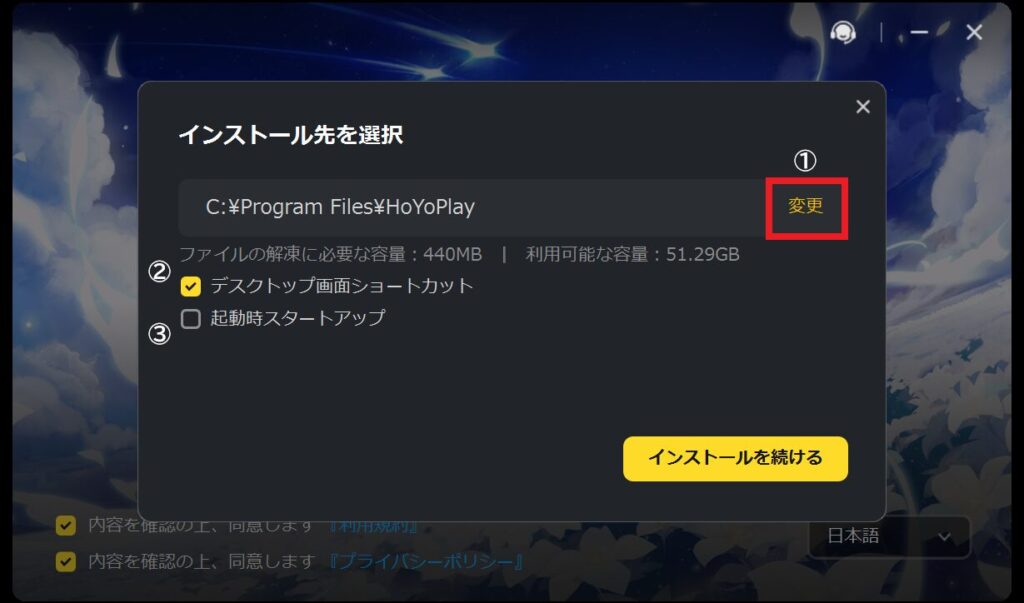原神カスタムインストールの方法