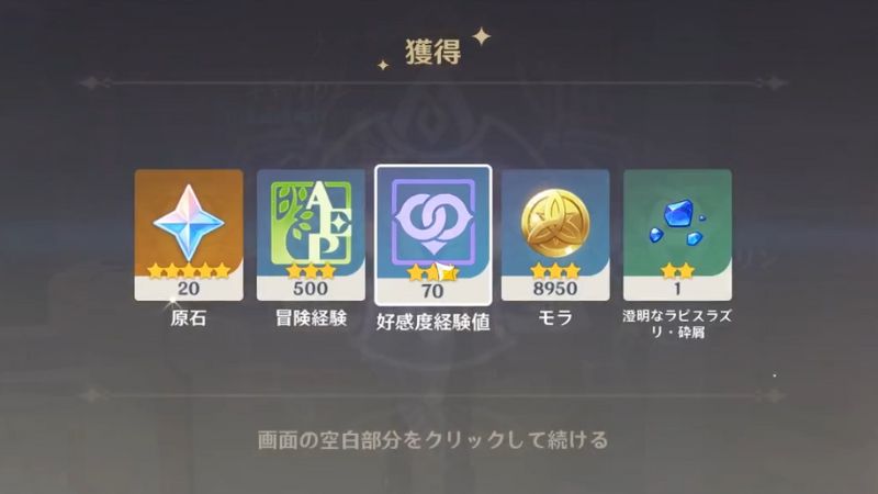 原神でアイテムが手に入る。無課金でプレイ可能。