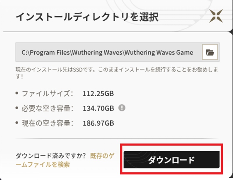 鳴潮インストール時のダウンロード先変更
