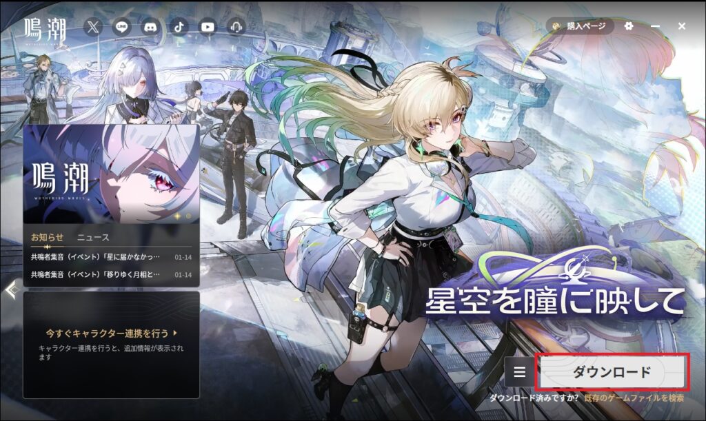 鳴潮 ダウンロード・インストール手順