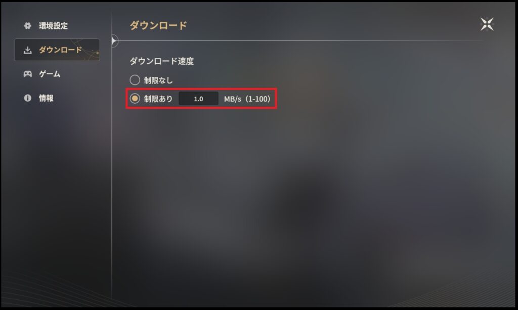 鳴潮のダウンロード速度を落として帯域を開ける方法