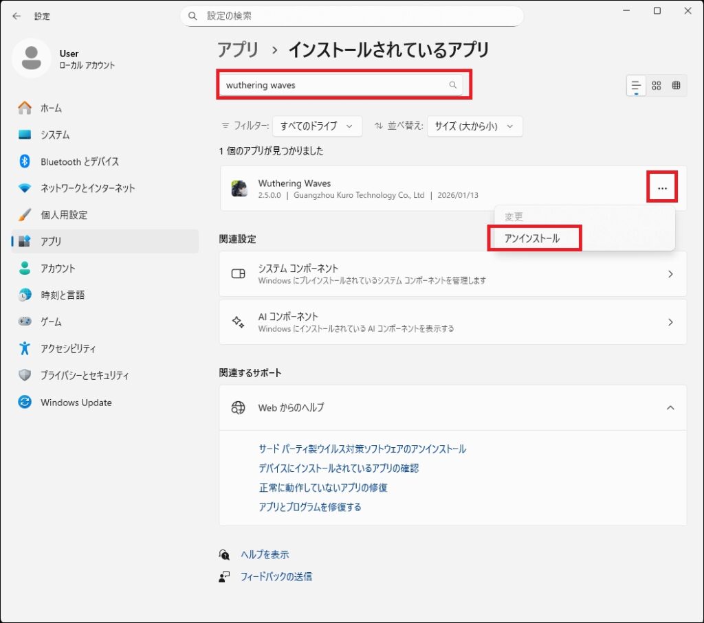 鳴潮のアンインストール方法