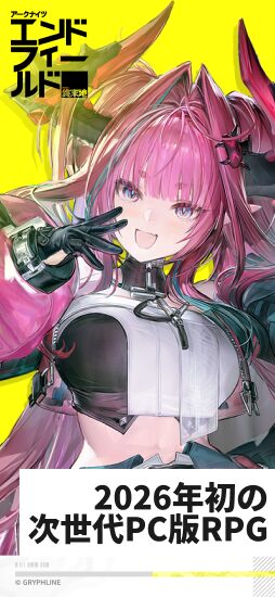 アークナイツ エンドフィールド