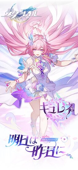 崩壊：スターレイル